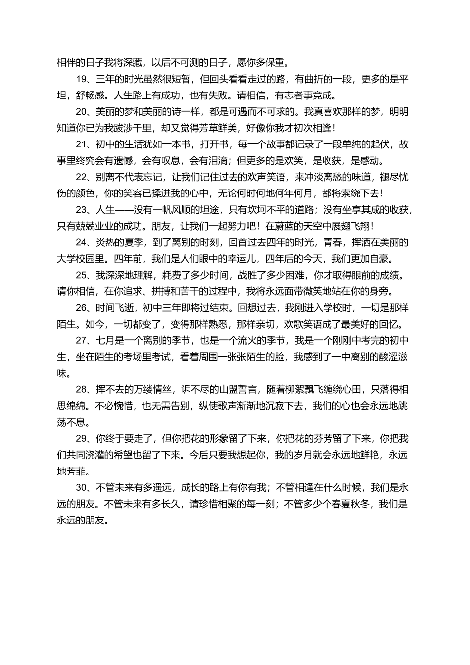 有关毕业的感言佳句_第2页