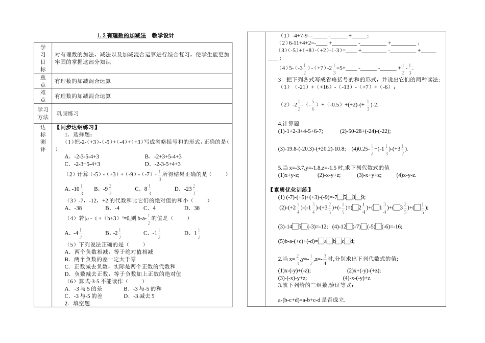 有理数加减混合运算_第1页