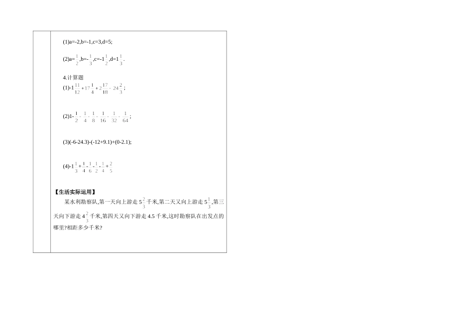 有理数加减混合运算_第2页