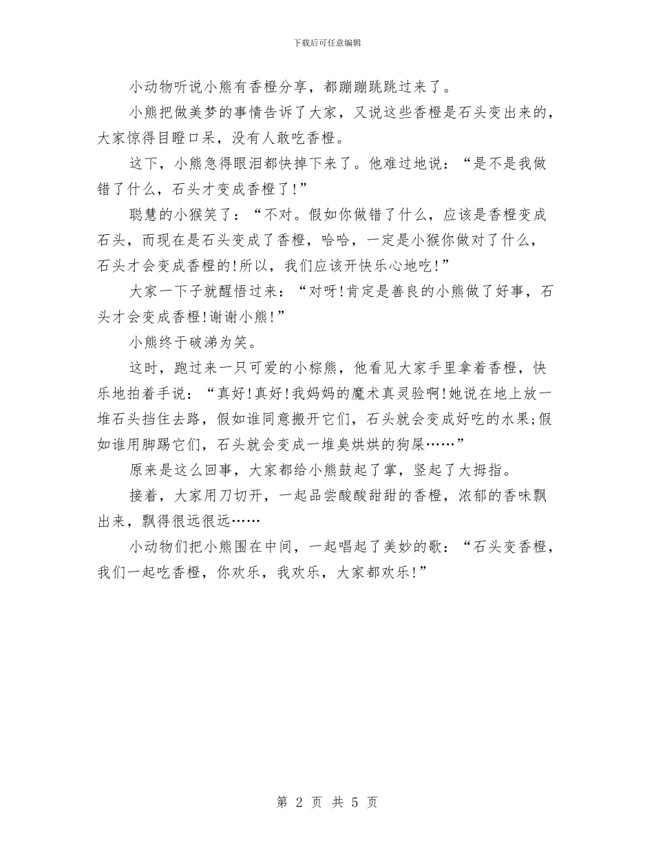 六一儿童节手抄报：儿童故事与六一儿童节手抄报：国外儿童节汇编_第2页