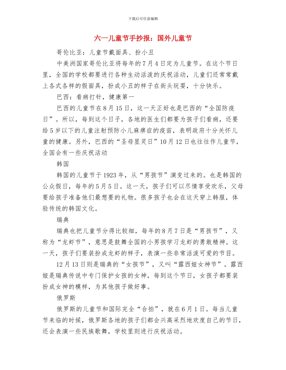 六一儿童节手抄报：儿童故事与六一儿童节手抄报：国外儿童节汇编_第3页