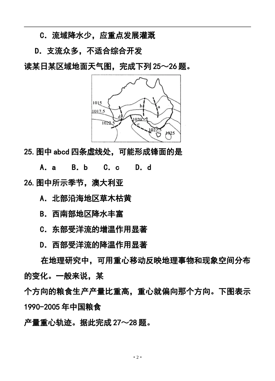 2015届安徽省江淮名校徽典高考·最后一卷地理试题及答案_第2页