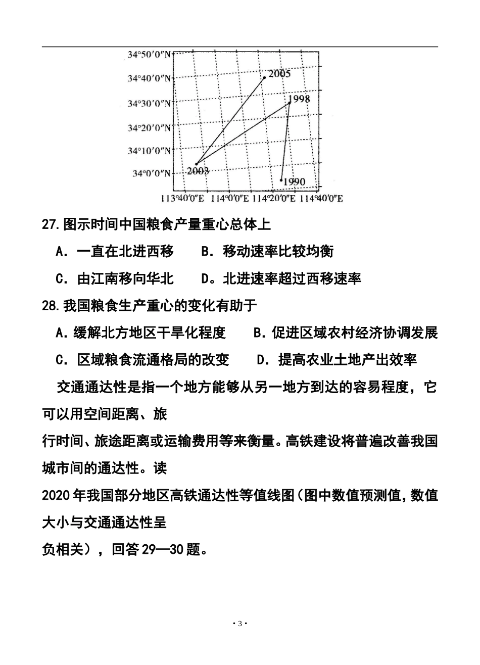2015届安徽省江淮名校徽典高考·最后一卷地理试题及答案_第3页
