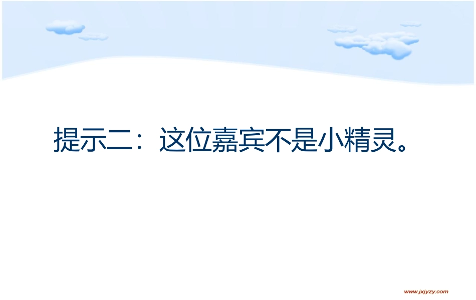 小学数学人教2011课标版二年级数学广角——简单的推理-(2)_第2页