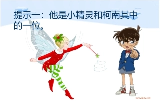 小学数学人教2011课标版二年级数学广角——简单的推理-(2)