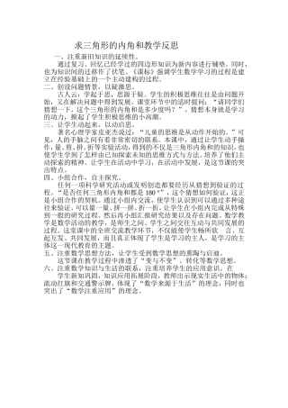 求三角形的内角和教学反思