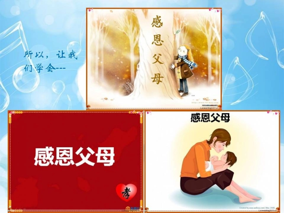 39让我们常怀一颗感恩的心_第2页