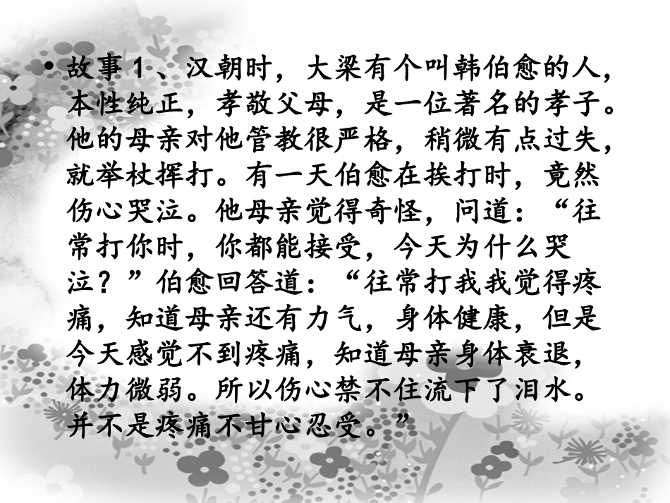 39让我们常怀一颗感恩的心_第3页