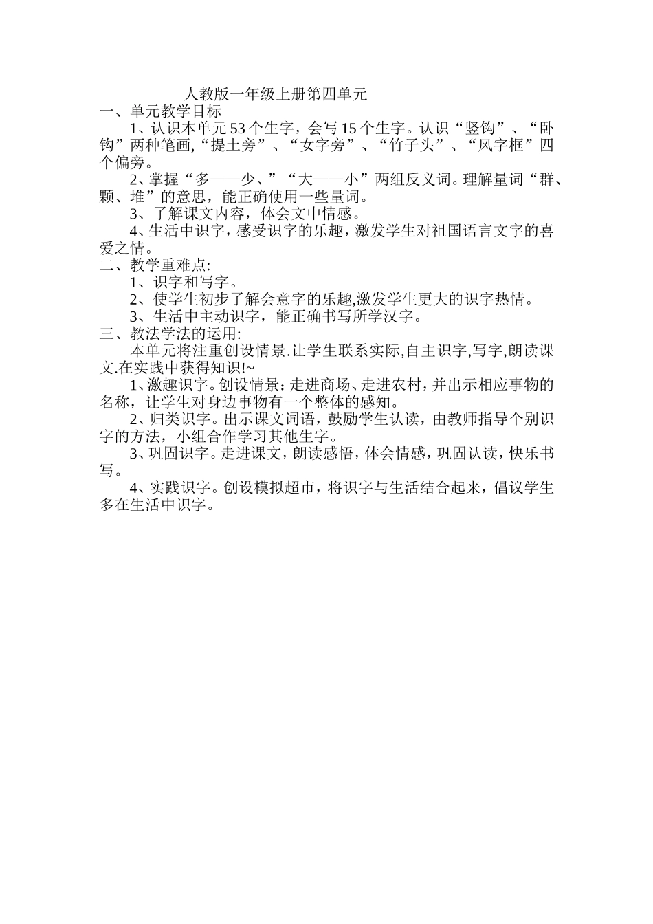 人教版一年级上册第四单元_第1页