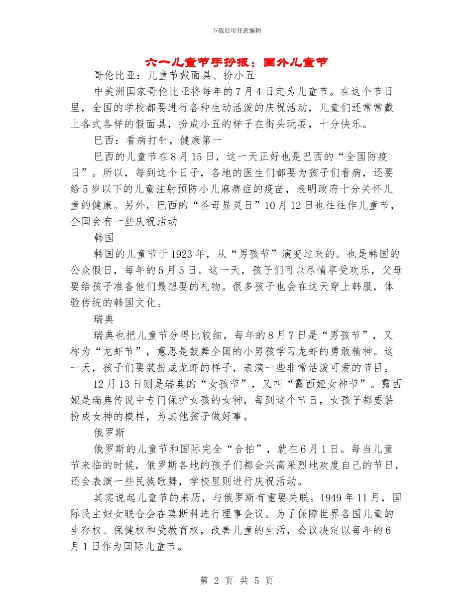 六一儿童节手抄报：国外儿童节_第2页