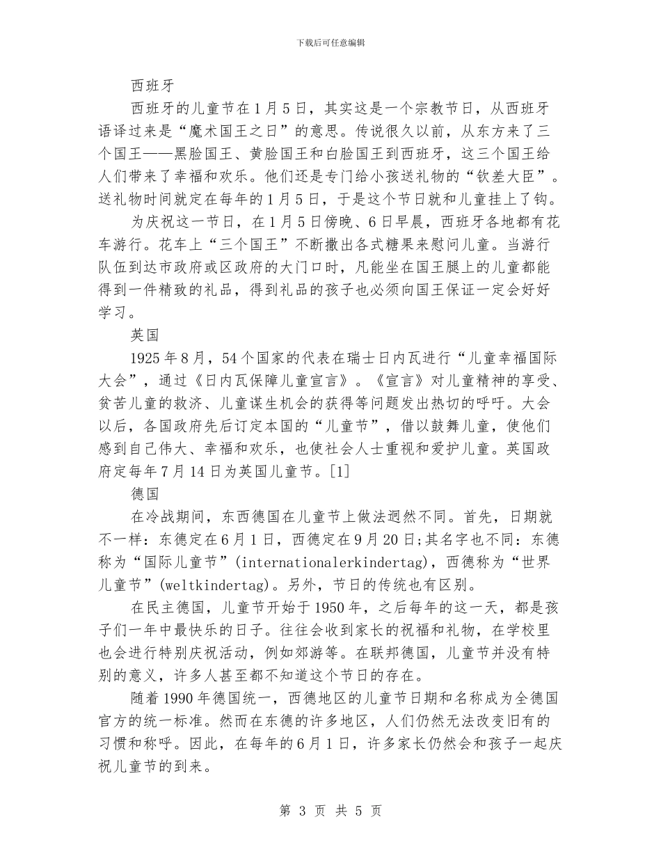 六一儿童节手抄报：国外儿童节_第3页