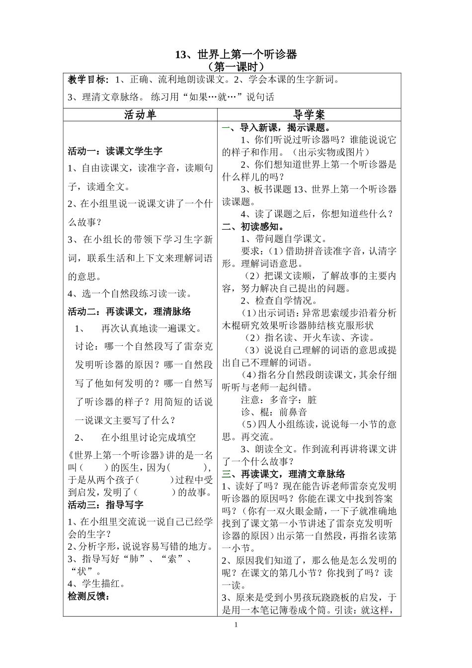 13、世界上第一个听诊器导学案_第1页