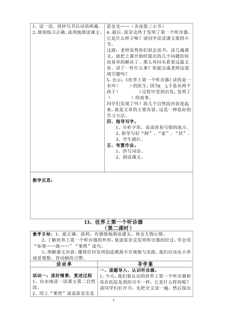 13、世界上第一个听诊器导学案_第2页