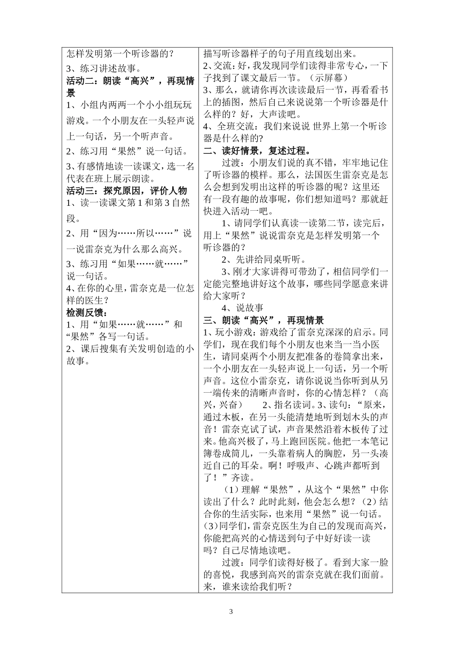 13、世界上第一个听诊器导学案_第3页