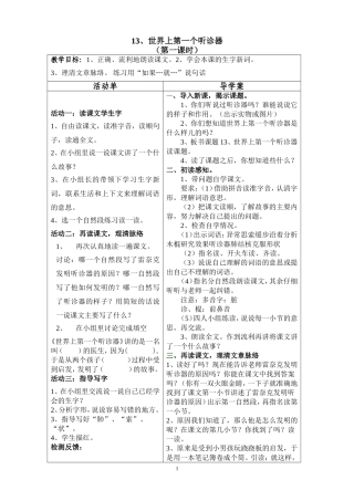 13、世界上第一个听诊器导学案