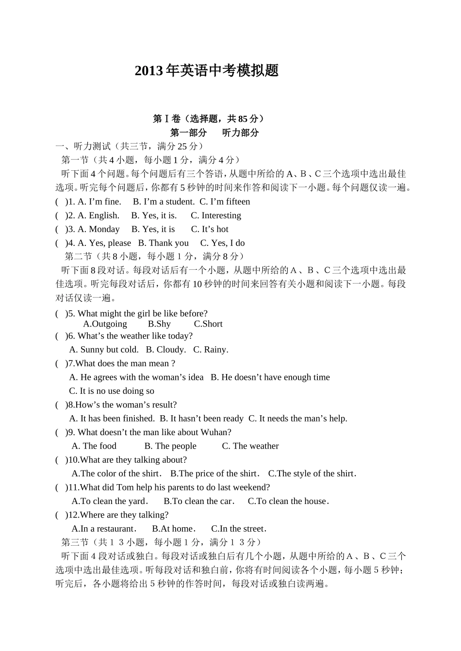 2014年英语中考模_第1页