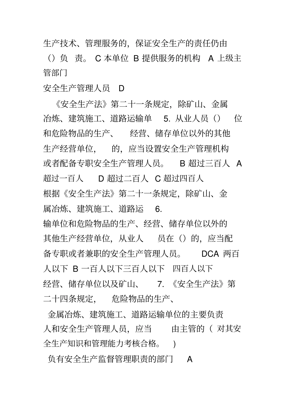 企业安全生产管理员培训练习题新_第2页