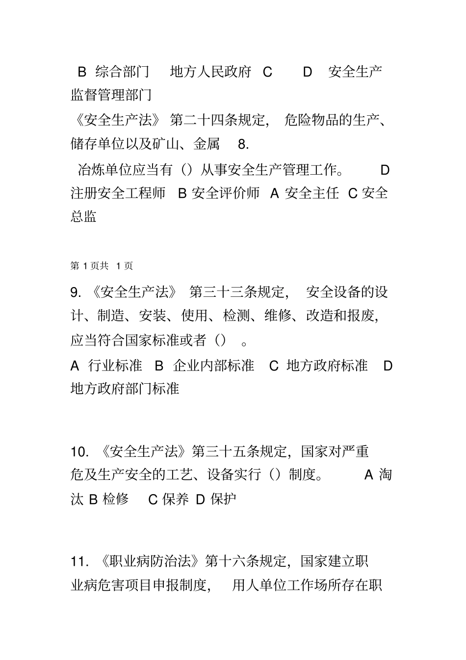 企业安全生产管理员培训练习题新_第3页