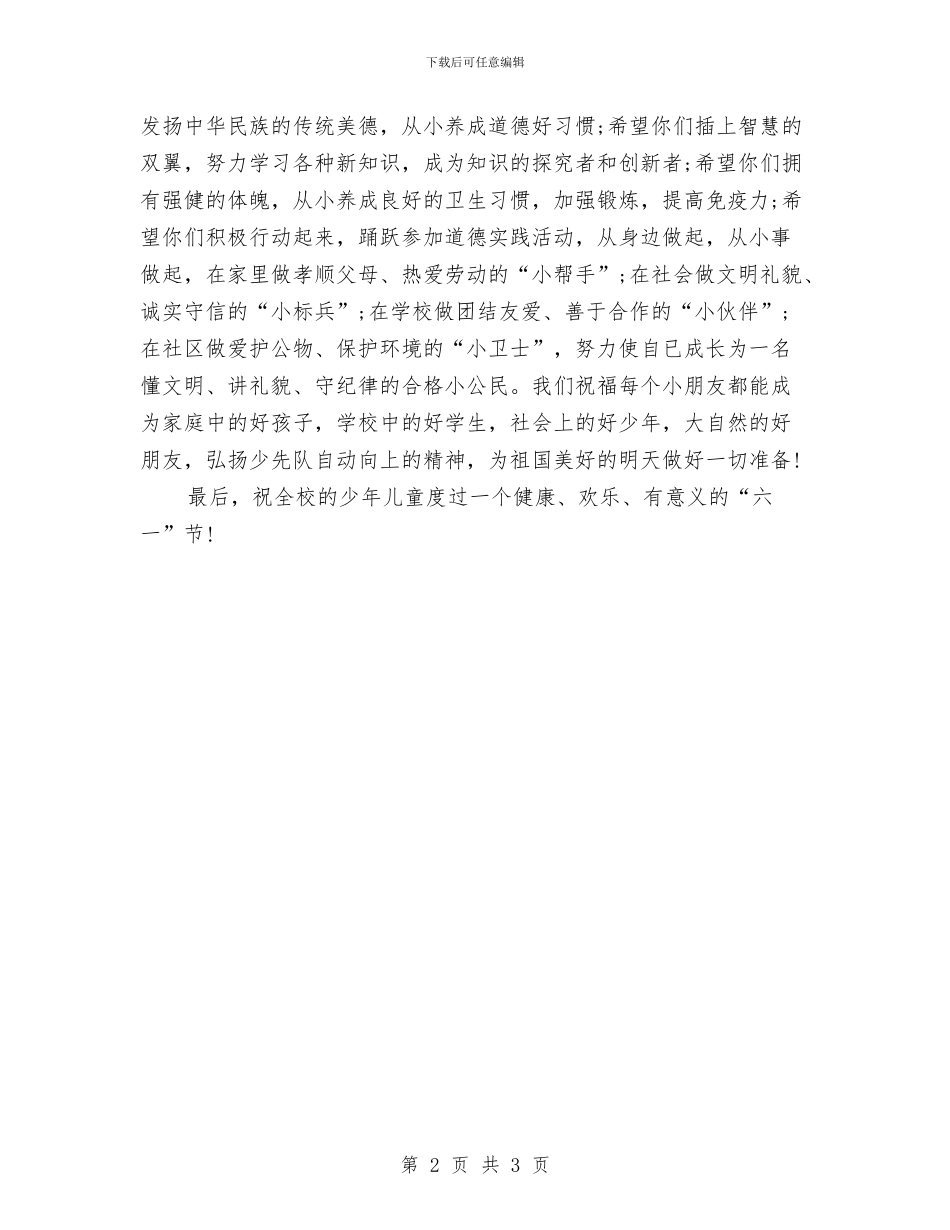 六一儿童节教师代表发言稿例文与六一儿童节文艺展演邀请函汇编_第2页