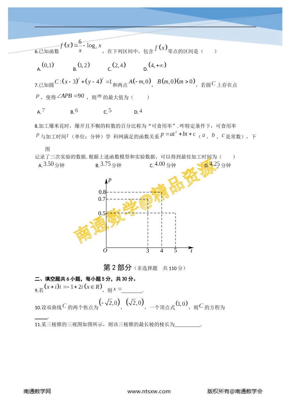 2014年高考北京市数学(文)卷_第2页