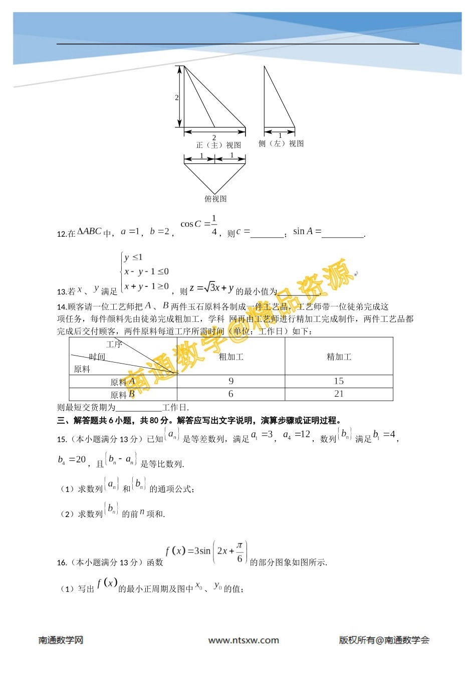 2014年高考北京市数学(文)卷_第3页