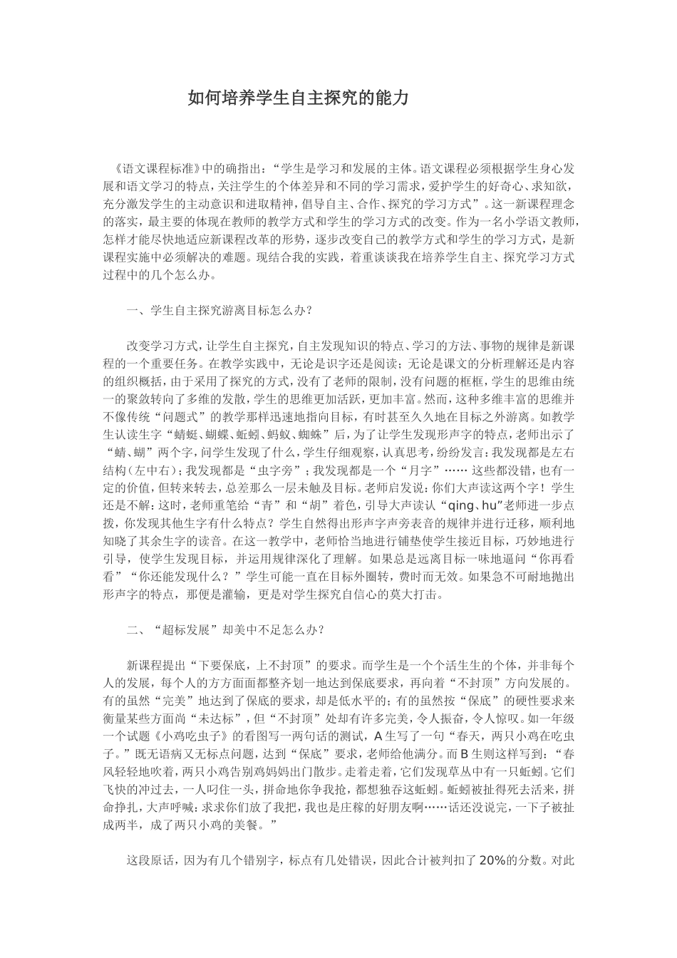 如何培养学生自主探究的能力_第1页