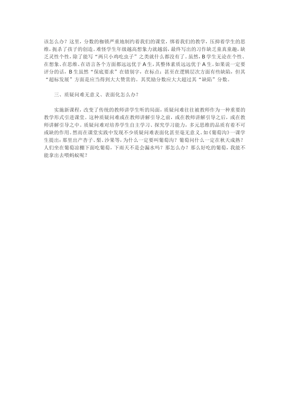 如何培养学生自主探究的能力_第2页