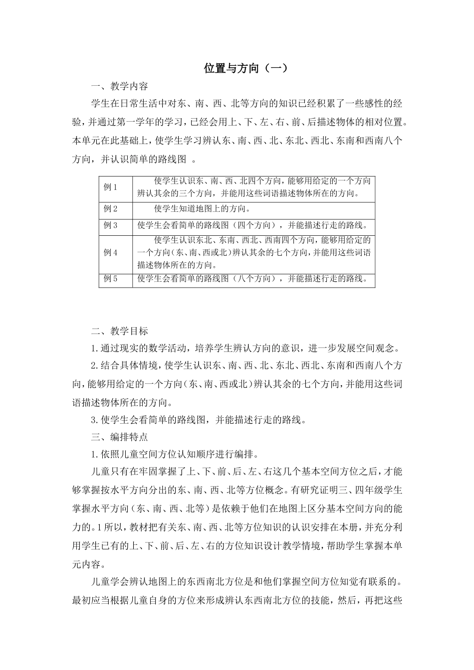 人教2011版小学数学三年级位置与方向(一)-(2)_第1页