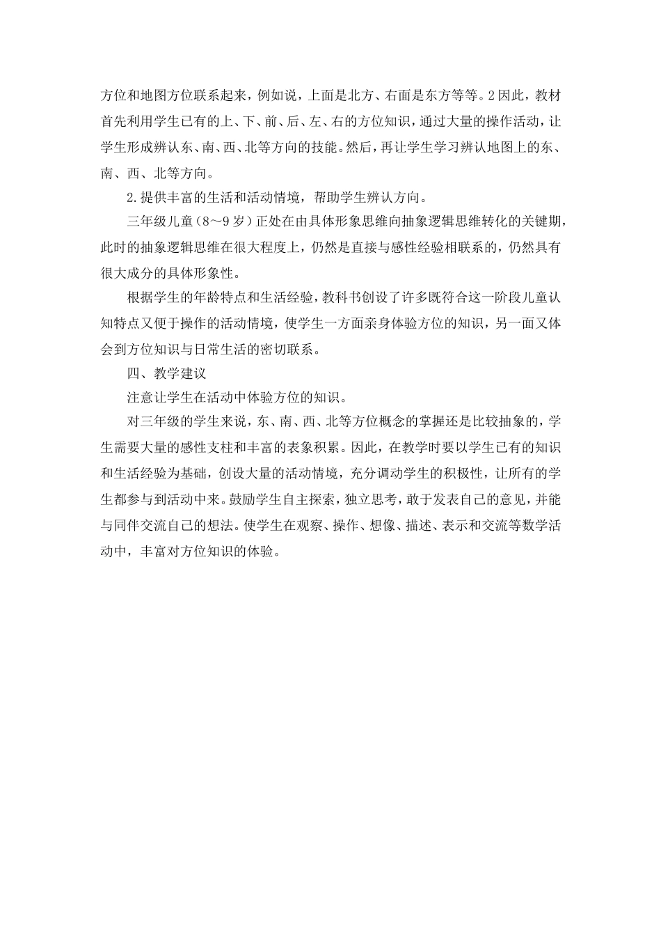 人教2011版小学数学三年级位置与方向(一)-(2)_第2页