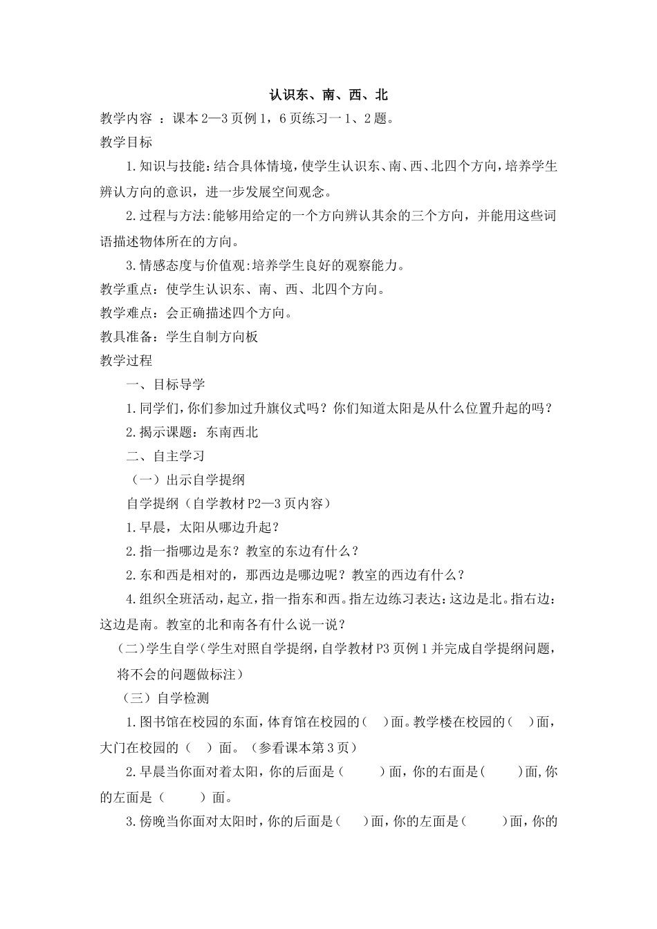 人教2011版小学数学三年级位置与方向(一)-(2)_第3页