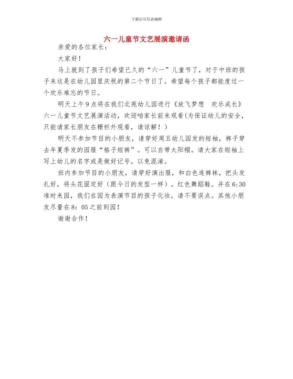 六一儿童节教师代表发言稿范例与六一儿童节文艺展演邀请函汇编_第2页