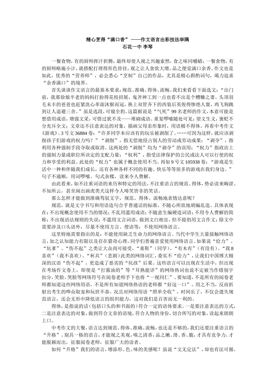 精心烹得“满口香”——作文语言出彩技法举隅_第1页