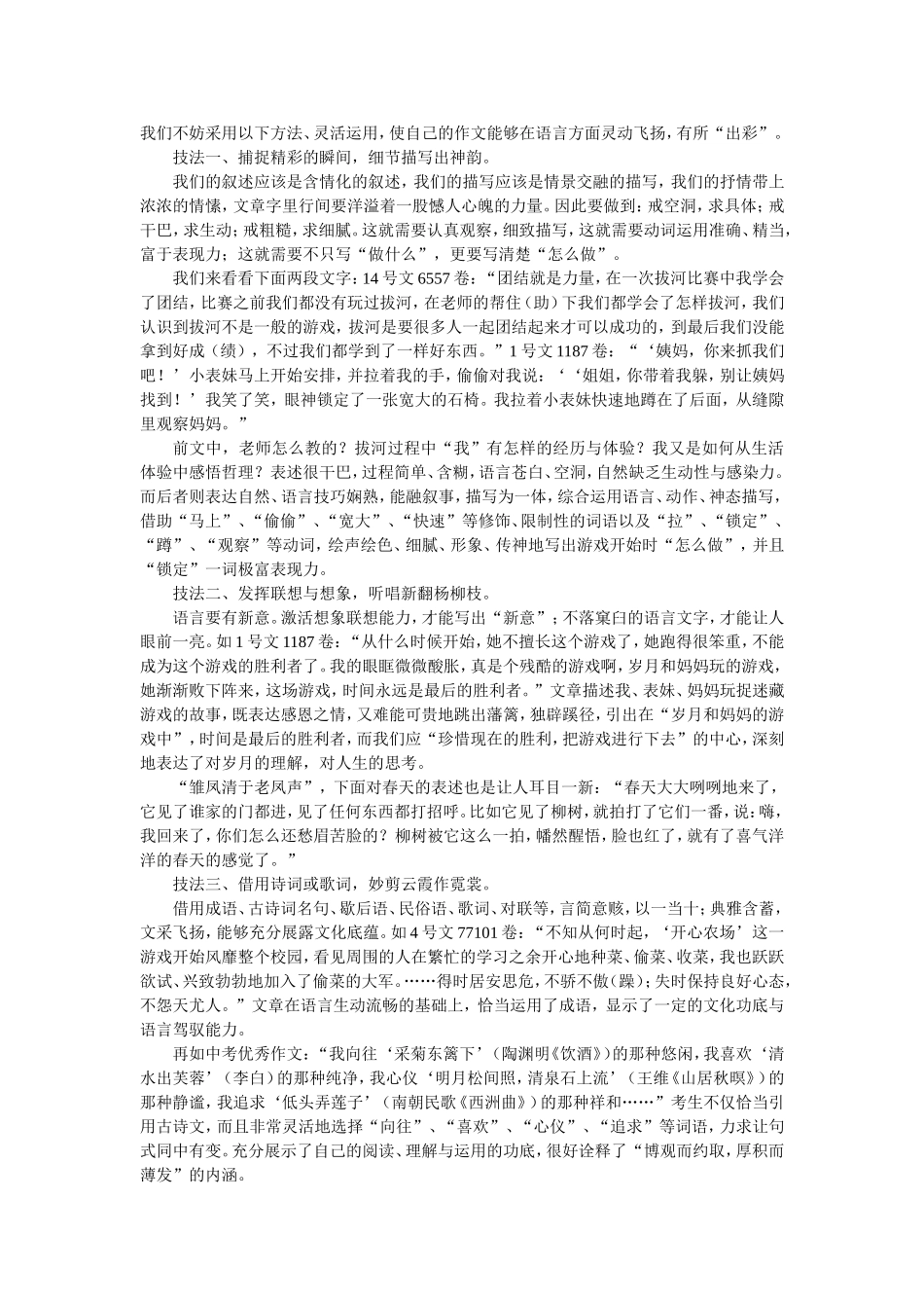 精心烹得“满口香”——作文语言出彩技法举隅_第2页