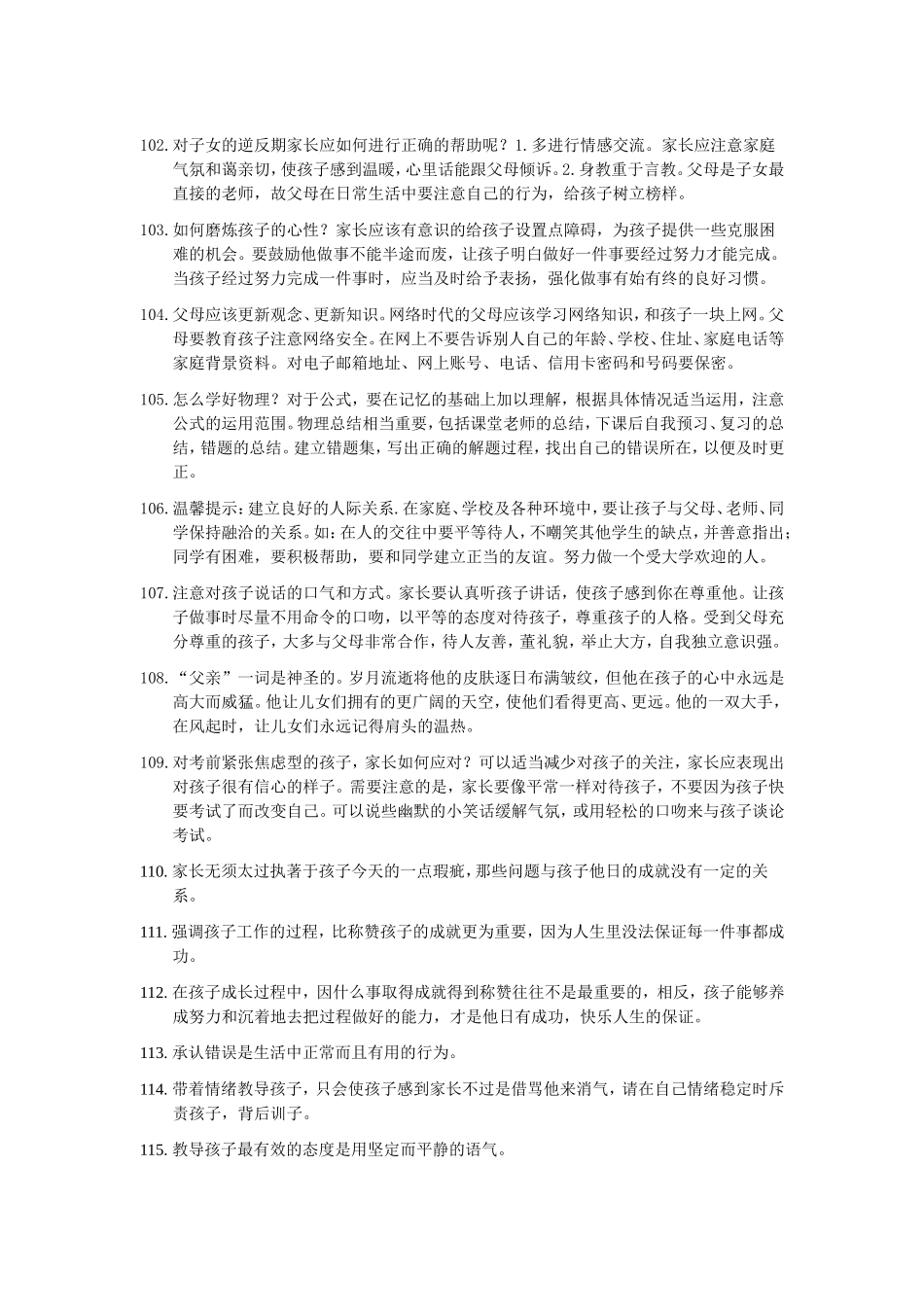 校讯通短信模板(完整的)_第1页