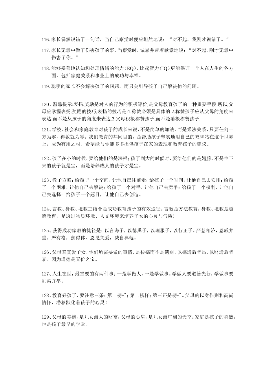 校讯通短信模板(完整的)_第2页
