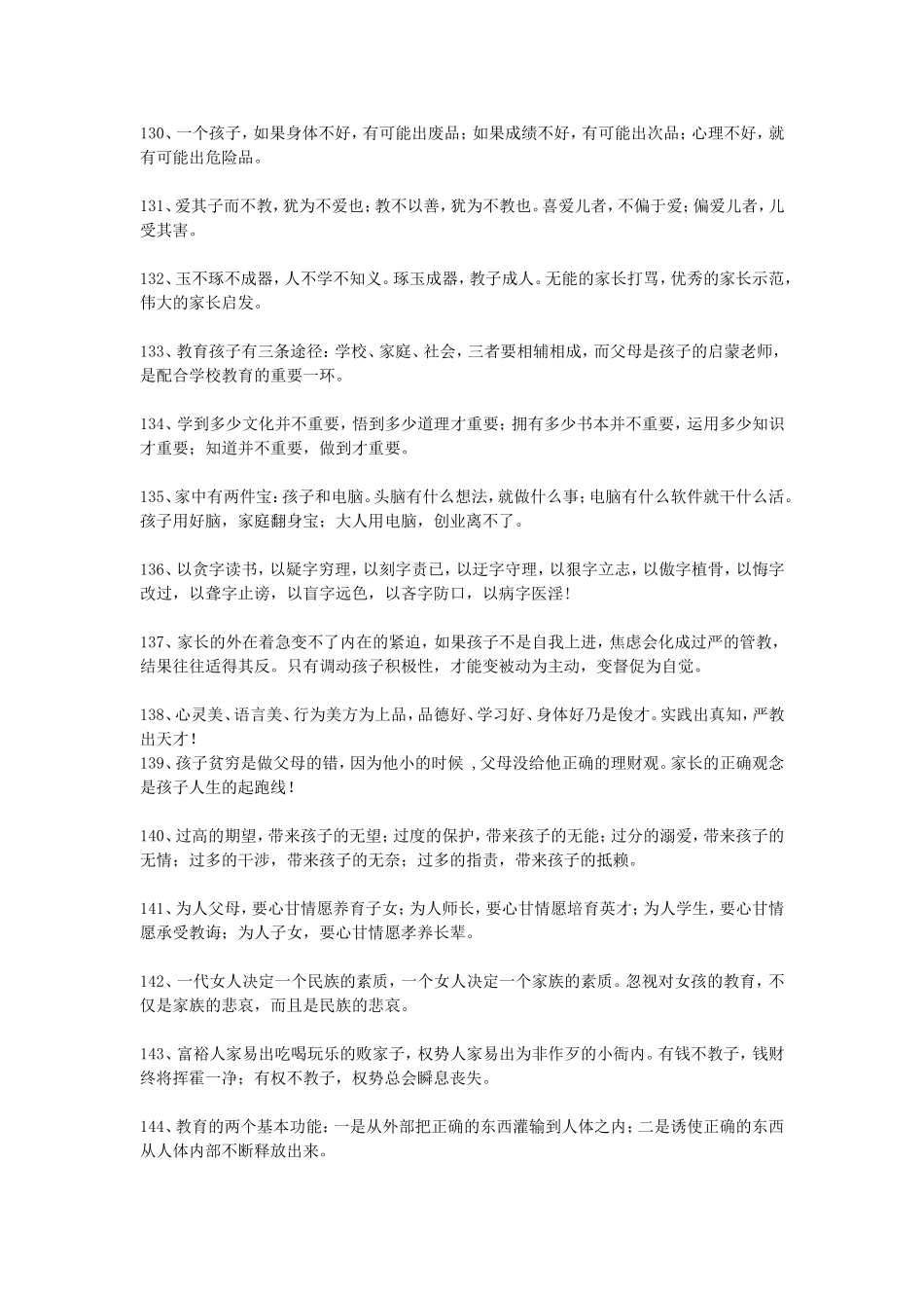 校讯通短信模板(完整的)_第3页