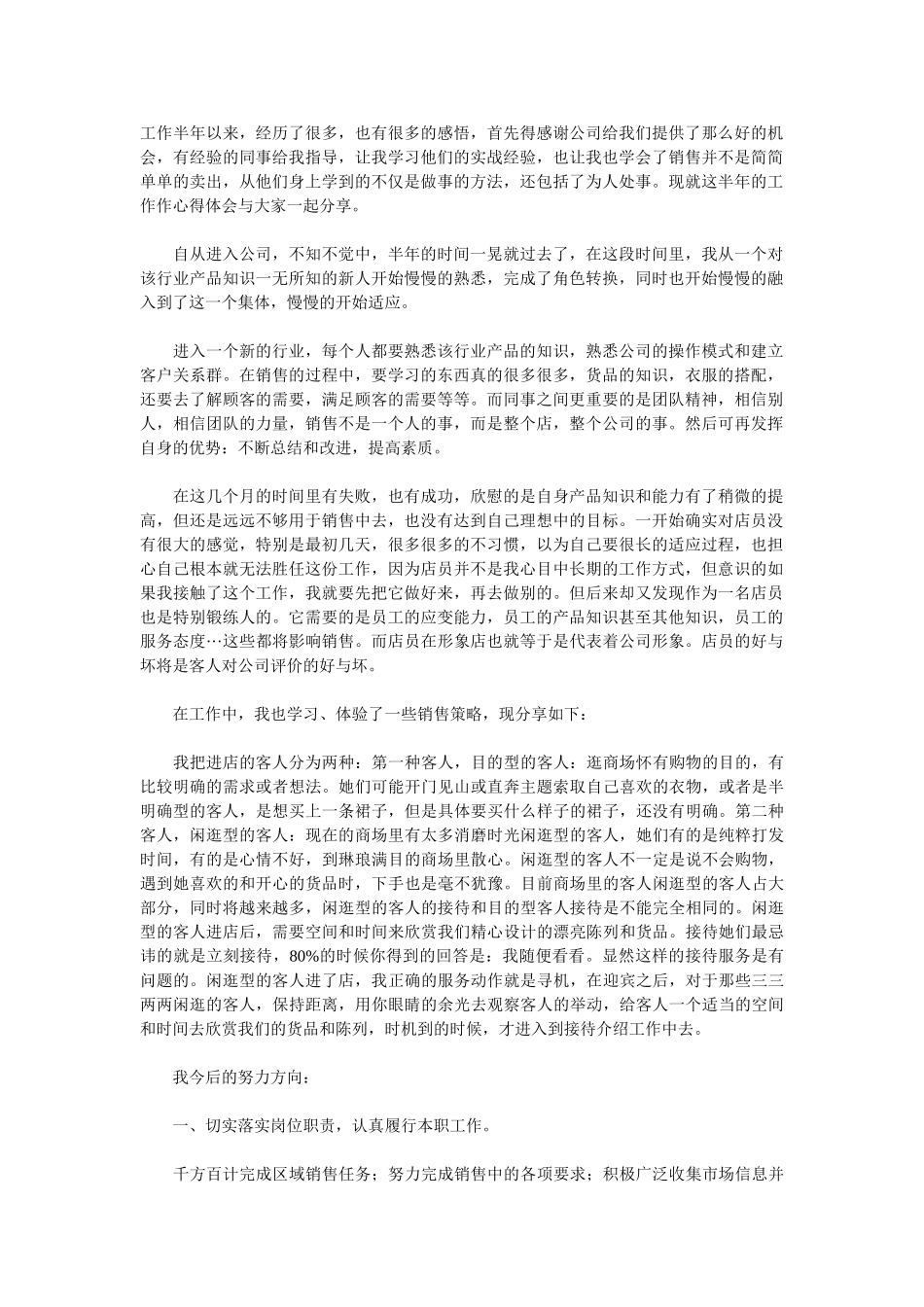 服装销售工作总结_第1页