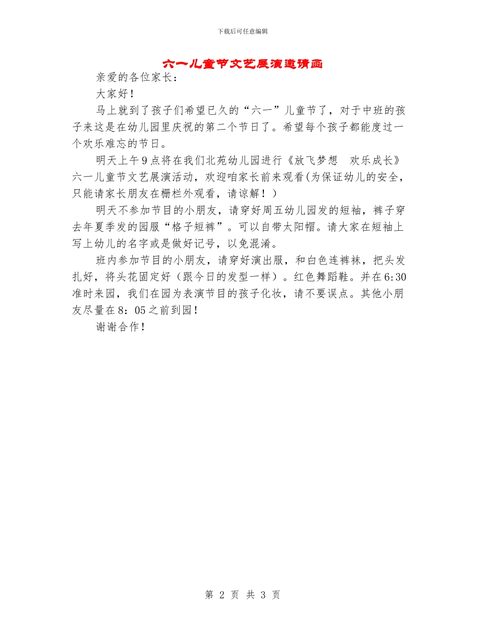 六一儿童节文艺展演邀请函_第2页