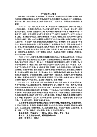 中考前的三准备