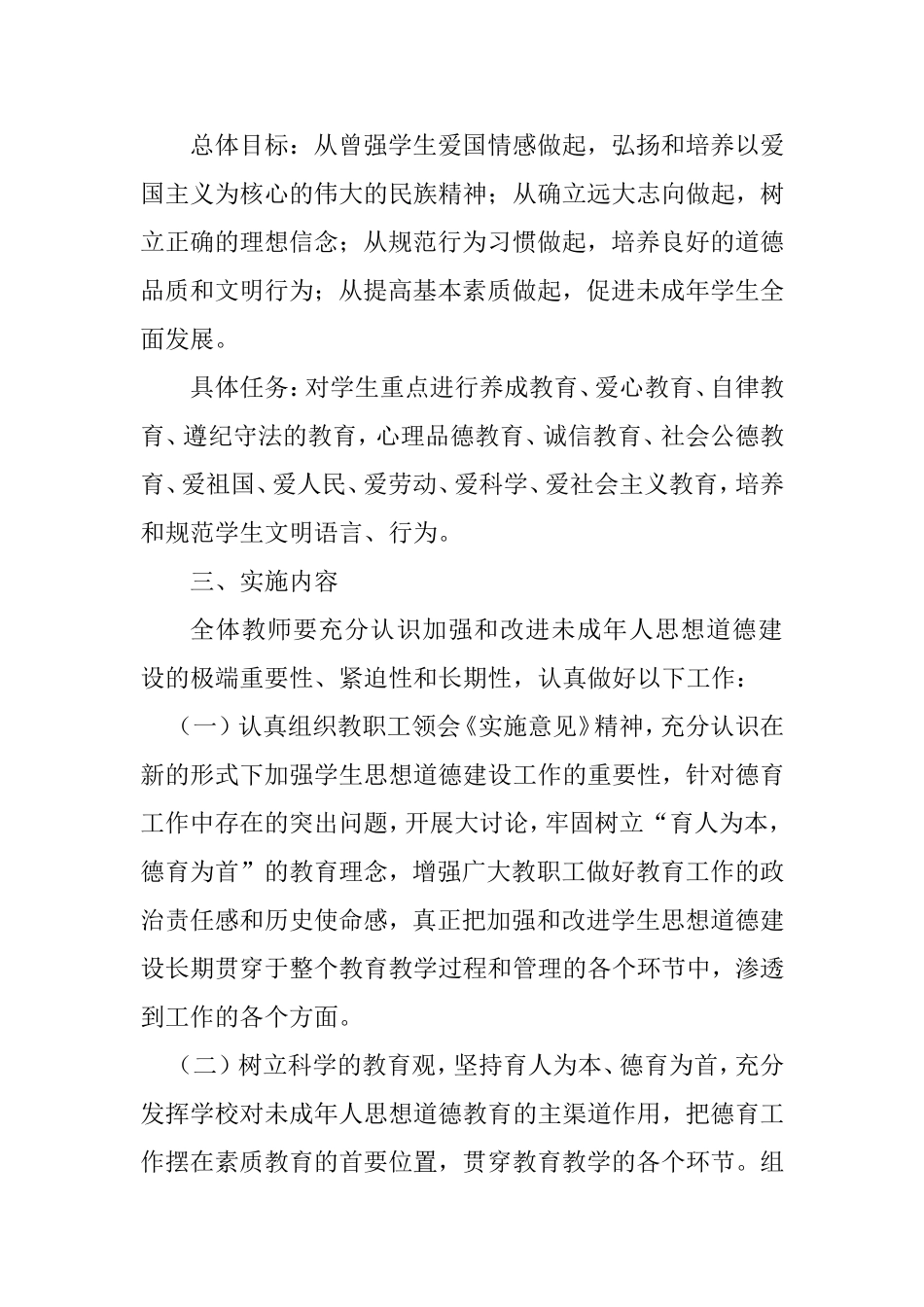 坡头初级中学加强和改进中学生_第2页