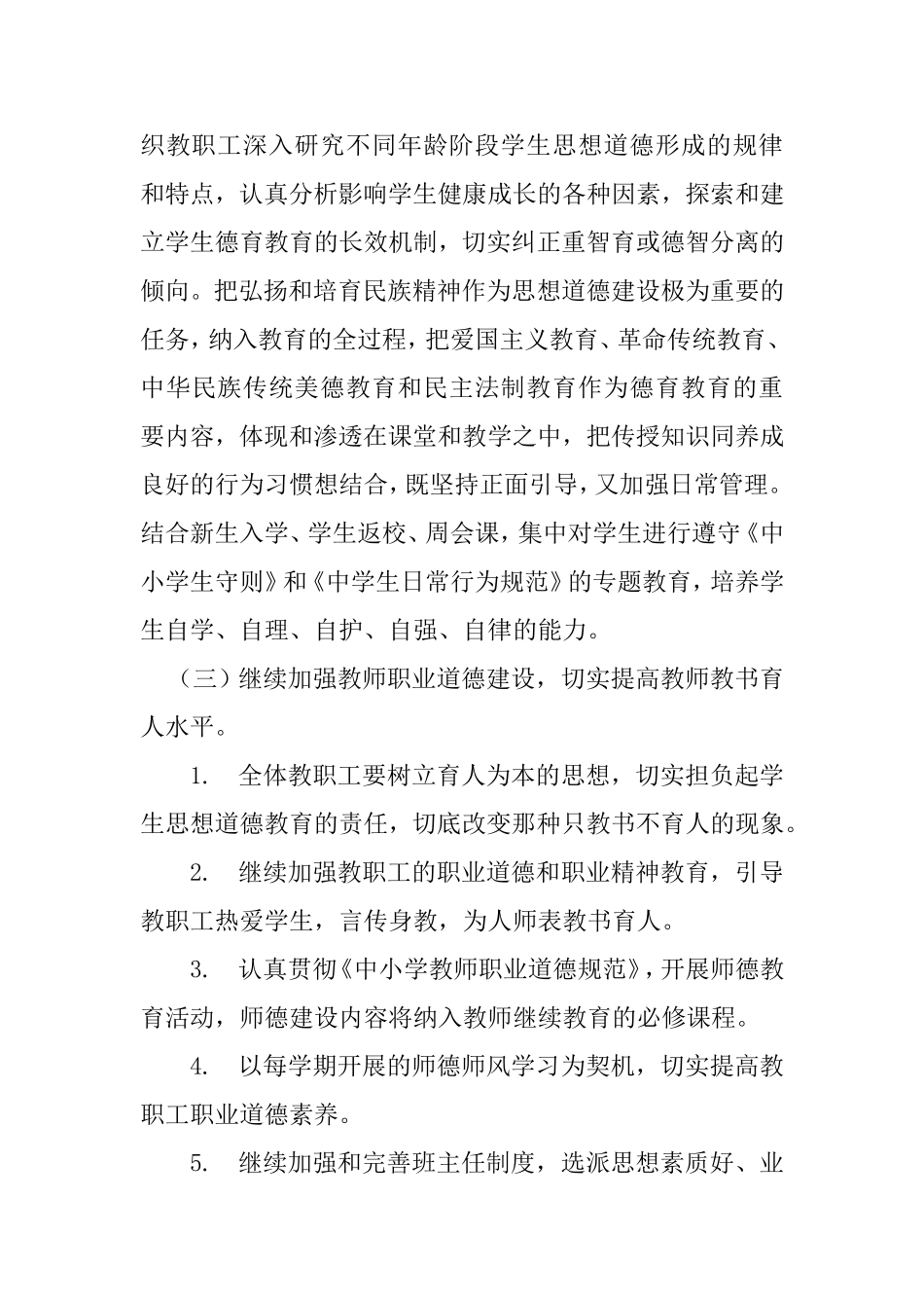 坡头初级中学加强和改进中学生_第3页