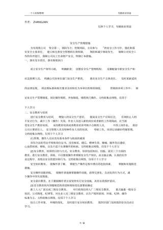 企业安全生产管理措施312