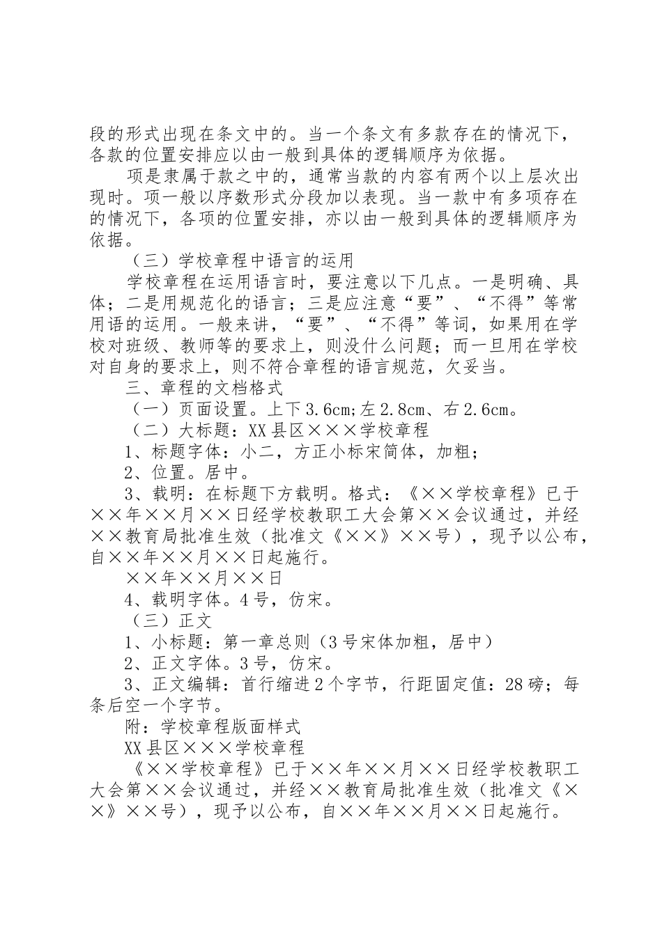 关于推进中小学章程建设的指导意见_第2页