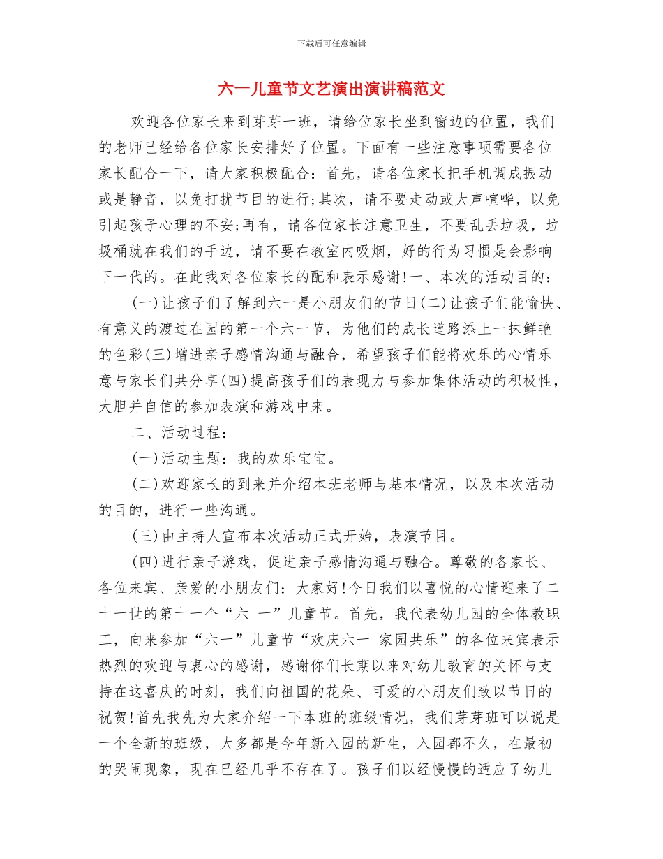 六一儿童节文艺展演邀请函与六一儿童节文艺演出演讲稿范文汇编_第2页