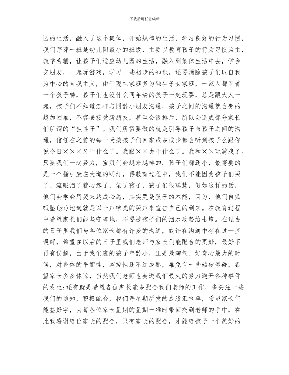 六一儿童节文艺展演邀请函与六一儿童节文艺演出演讲稿范文汇编_第3页