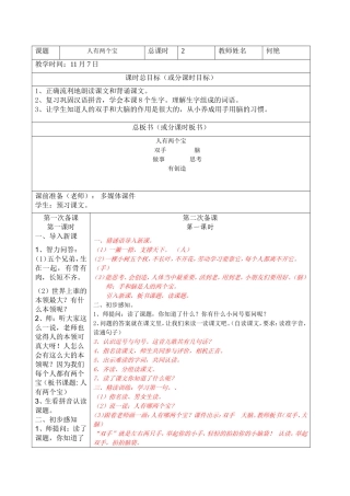 样表《人有两个宝》教学设计