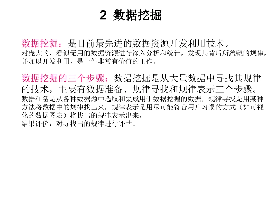 3.3.3-4数据图表的分析与挖掘_第3页