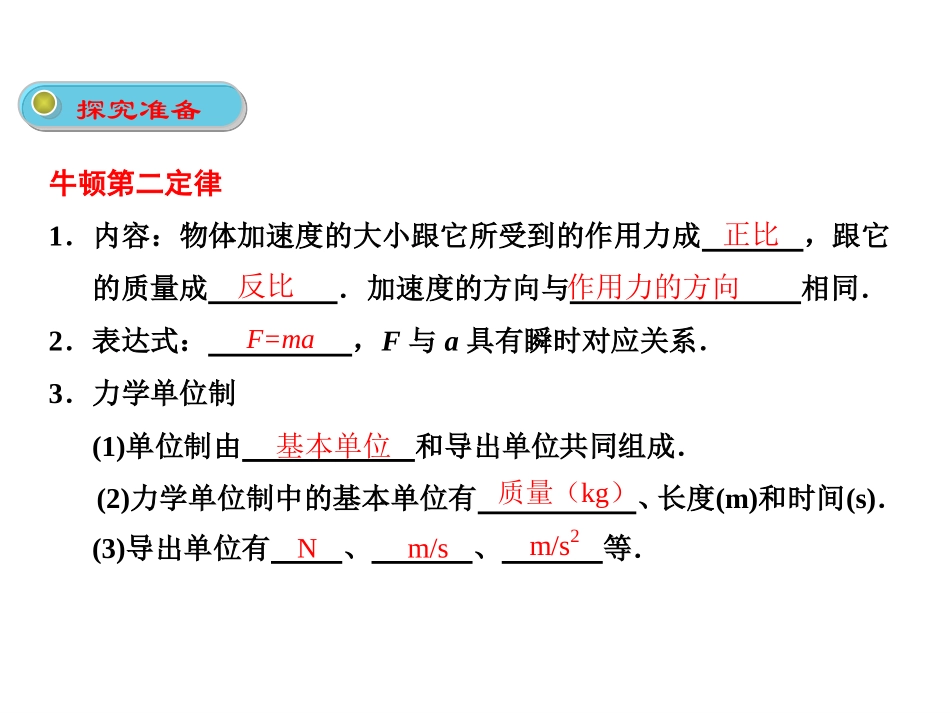 3.2牛顿第二定律两类动力学问题_第2页