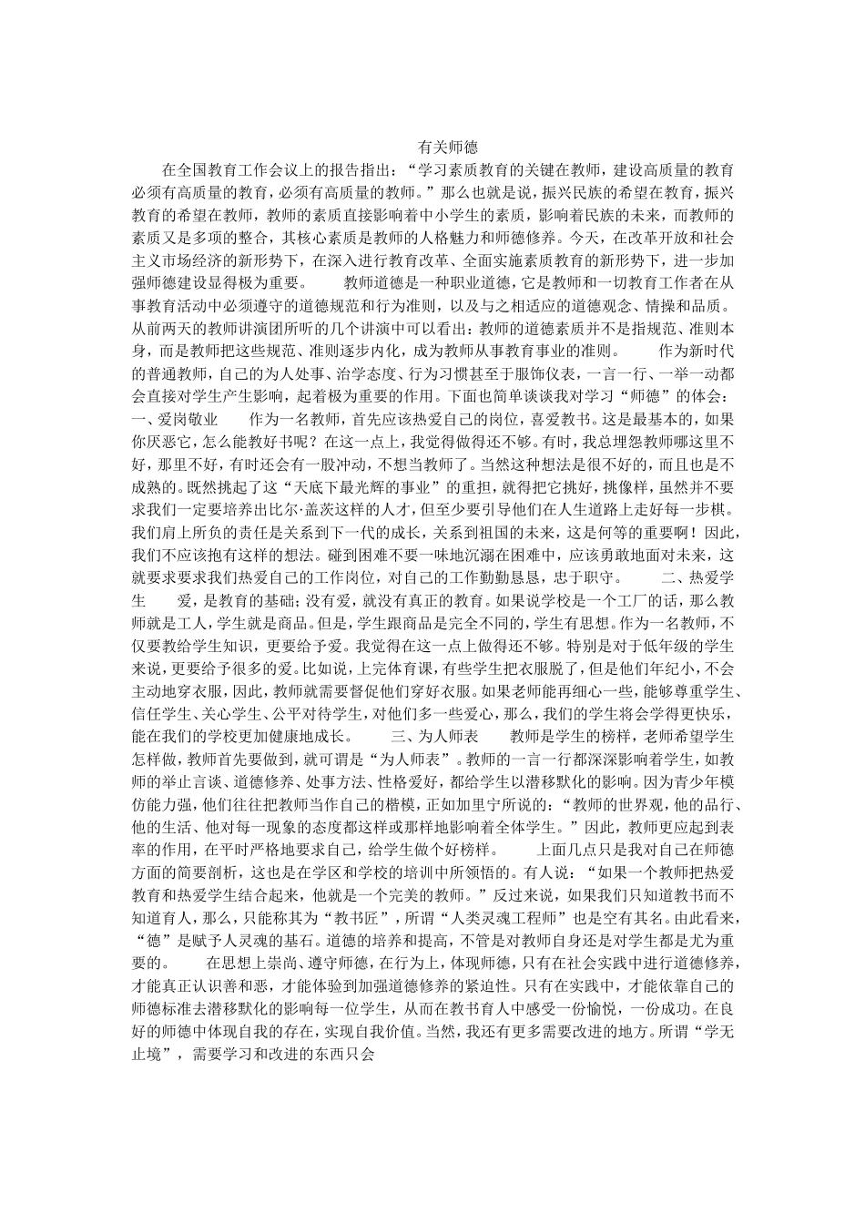 有关师德文档_第1页