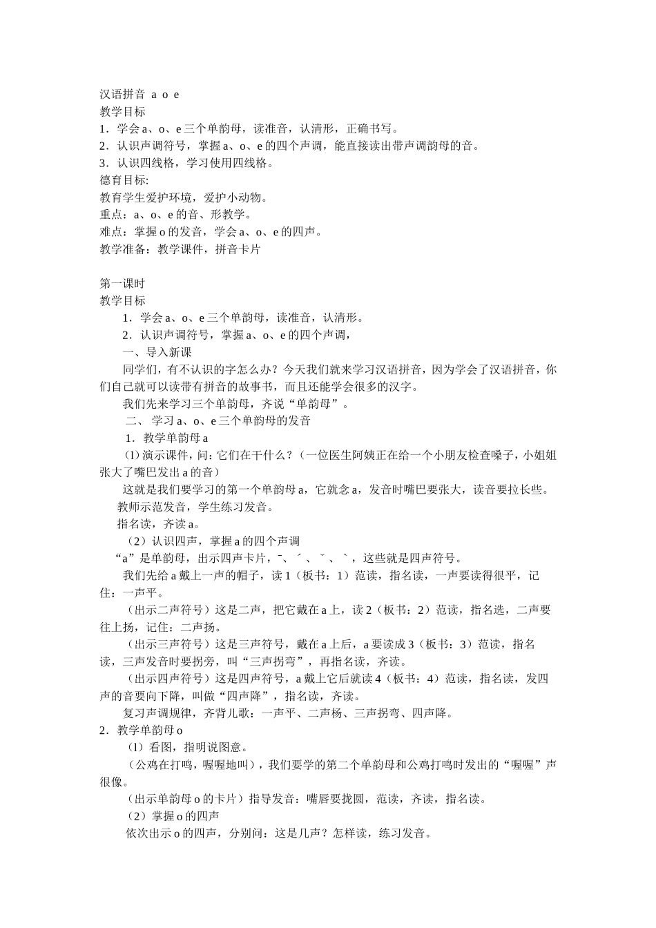 汉语拼音aoe-(3)_第1页